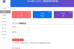 WordPress erphpdown付费插件用户中心管理页面美化代码