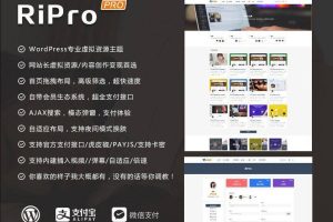 ripro8.7日主题破解版 WordPress主题