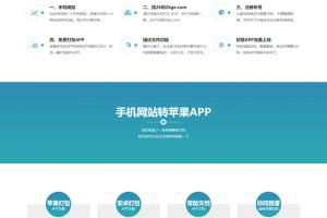 PHP安卓苹果APP在线封装打包制作源码 H5手机网站转APP 免签封装绿标