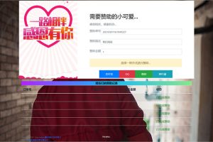 PHP二开在线要饭网赞助系统源码开源版
