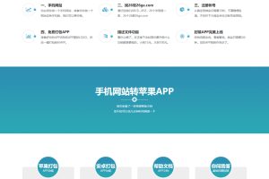 2021年App封装打包内测托管分发Ios免签封装绿标附安装教程