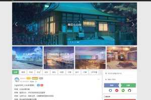 WordPress主题_LightSNS轻社交系统,轻论坛,轻社区,更新至1.6.6,很强大的一款主题