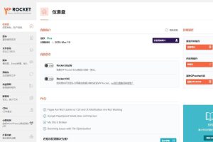 WordPress火箭缓存插件WP Rocket v3.7免授权|破解版|汉化版