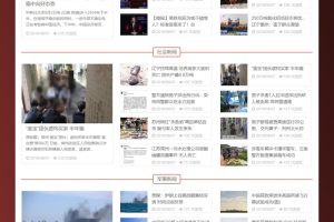 红色资讯门户网站源码 织梦dedecms模板 [自适应手机版]