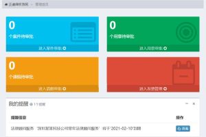 律师事务所管理系统 v2.0