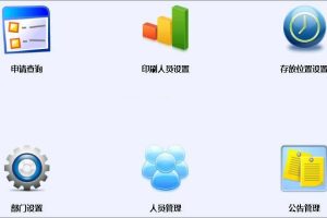 雷速文印管理系统 v7.15