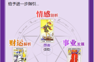 最新TAROT塔罗牌源码修复版_带占卜爱情预测事业灯对接免签支付网站源码