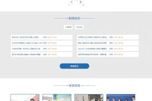 蓝色培训学校网站源码 织梦dedecms模板 [带手机版数据同步]