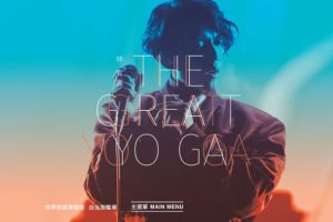 [BD台湾演唱会][林宥嘉 THE GREAT YOGA 演唱会2017台版 原盘国语中字 含花絮碟 DVD+BD][ISO][45.08G][百度网盘]