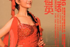 [BD蓝光大陆演唱会][宋祖英美国肯尼迪艺术中心独唱 Song ZuYing Solo Concert 2006 音乐会][BDMV][22.86G][百度网盘]