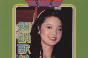 [1979][香港][邓丽君]《畅销歌曲 第三集》APE_整轨_247.6M[百度盘]