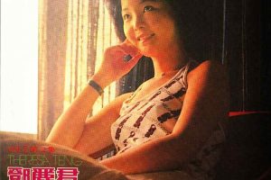 [1978][香港][邓丽君]《畅销歌曲 第二集》APE_整轨_260.3M[百度盘]