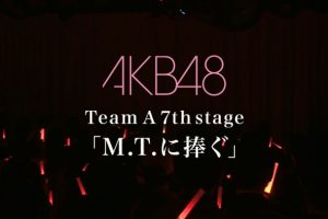 [BD日本演唱会][AKB48 Team A 7th stage  M T  ni Sasagu][ISO][17.9G][百度网盘]