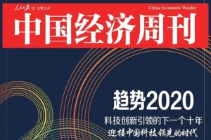 书籍杂志《中国经济周刊》电子文档(2020年)资源合集【百度云网盘下载】