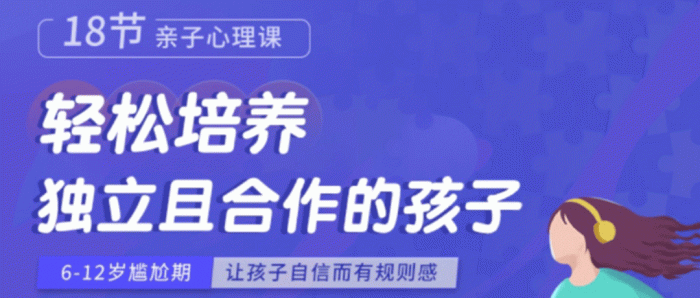 亲子教育《周梵:18节亲子心理课》轻松培养独立且合作的孩子[MP3/335.62MB]育儿视频【百度云网盘下载】