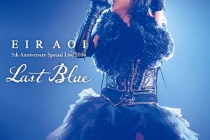 [BD日本演唱会][蓝井艾露 Aoi 2016 日本武道馆演唱会 Eir Aoi – Eir Aoi 5th Anniversary Special Live 2016][ISO][43.9G][百度网盘]