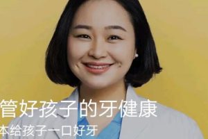 亲子教育《如何管好孩子的牙健康》音频+文档[MP3/PDF/57.11MB]育儿音频【百度云网盘下载】