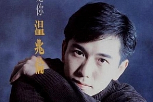 温兆伦Deric Wan无损歌曲百度云网盘下载(1986-2000年19张无损整轨专辑)[FLACAPEWAV6.96GB]