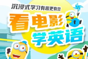 亲子教育《50余部亲子英语电影》视频+音频+剧本+台词(104.73GB)资源合集【百度云网盘下载】