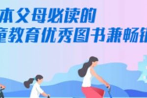 亲子教育《儿童教育兼畅销图书》32本[PDF/659.99MB]文档【百度云网盘下载】