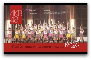 [BD日本演唱会][AKB48结团首个演唱会 – ファーストコンサート「会いたかった~柱はないぜ!~」in 日本青年馆 ノーマルバージョン][ISO][48G][百度网盘]