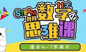 《方块熊STEAM数学思维启蒙课》视频[MP4/PDF/6.72GB]百度云网盘下载