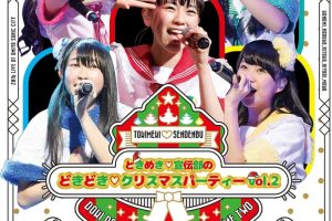 [BD日本演唱会][Tokimeki Senden Bu no Dokidoki Christmas Party Vol.2 2017 ときめき♡宣伝部 2017 ときめき♡宣伝部のどきどき♡クリスマスパーティー vol.2][BDMV][41.9G][百度网盘]