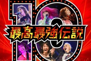 [BD日本演唱会][Gacharic Spin – SAIKOU SAIKYOU DENSETSU -10TH ANNIVERSARY SPECIAL LIVE!!- 2020][BDISO][45.5GB][百度网盘]