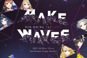 [BD日本演唱会][电音部 DEN ON BU 1st LIVE Make Waves 2021 1CD+3BD][BDMV 3BD][103GB][百度网盘]