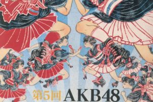 [BD日本演唱会][AKB48 – 第5回AKB48 红白対抗歌合戦 2016][BDISO 2BD][53.2GB][百度网盘]