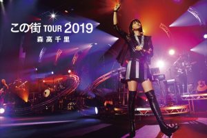 [DB日本演唱会][森高千里 Chisato Moritaka – Kono Machi Tour 2019 この街][BDISO 2BD][63GB][百度网盘]