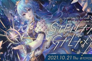 [BD日本演唱会][星街すいせい – Hoshimachi Suisei 1st Solo Live STELLAR into the GALAXY 2022][BDMV][24.2GB][百度网盘]