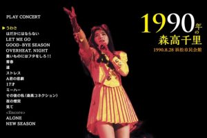 [BD日本演唱会]森高千里 1990 Nen no Moritaka Chisato[2BD][ISO][37.5G][百度网盘]