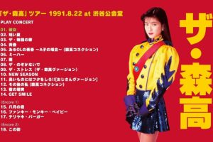 [BD日本演唱会]森高千里演唱会 Chisato Moritaka – The Moritaka~Tour 1991.8.22 At Shibuya Kokaido[BDISO][30.1G][百度网盘]