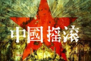 中国内地摇滚音乐59张专辑歌曲合集[百度云网盘下载][MP36.79GB]