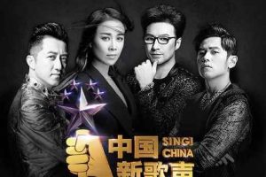 中国新歌声1-2季无损歌曲[百度云网盘下载]资源（全集253首）[FLAC6.12GB]