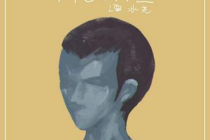 [2018][内地][小贱(谭冰尧)]《HOME》_EP_FLAC_分轨_151.4M[百度盘]