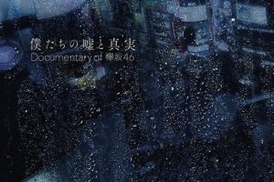 [BD日本演唱会][Boku Tachi no Uso to Shinjitsu Documentary of Keyakizaka46 Blu-ray Complete Box 2021][4BD ISO][114G][百度网盘]