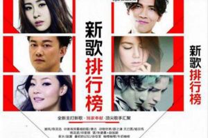 [2017][群星]《2017新歌排行榜》2CD[2017_DTS_WAV分轨_585M][百度云]