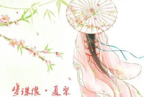 [2017][内地][叶蒙蒙]《梦诛缘·夏聚》_EP_FLAC_分轨_222.7M[百度盘]