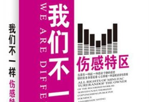 [2017][内地][群星]《我们不一样》3CD_WAV_分轨_600.4M[百度盘]