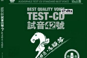 [2017][内地][群星]《马头琴 TEST-CD试音42号》2CD_DTS-WAV分轨_1G[百度盘]