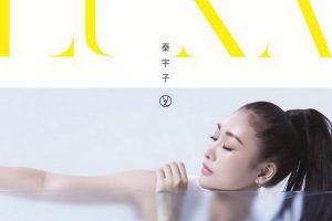 [2017][内地][秦宇子]《LUNA》FLAC_分轨_247.1M[百度盘]