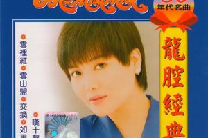 [2017][内地][龙飘飘]《龙腔经典1-10》10CDWAV+CUE_572.2M[百度盘]