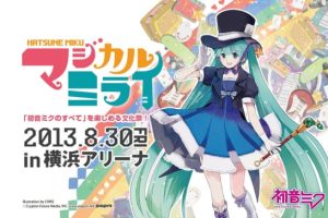 [BD日本演唱会][初音 魔法未来2013演唱会 Magical Mirai 2013横滨场][BDMV][22G][百度网盘]