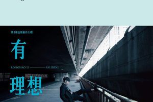 [2016][李荣浩]《有理想》FLAC_339.7M[百度盘]