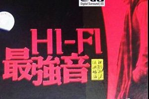 [2014][内地][阿强]《HI-FI最强音》DTS-WAV_分轨_606.4M[百度盘]