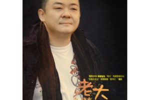 [2009][李晓杰】《老大》FLAC_整轨_334M[百度盘]