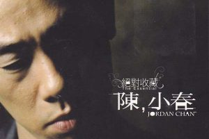 [2008][陈小春]《绝对收藏2CD》[香港][WAV]_614.6M[百度盘]