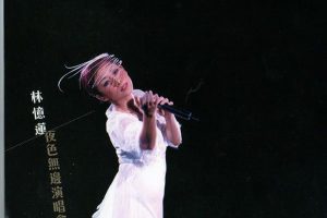 [2006][内地][林忆莲]《夜色无边演唱会》2CD_WAV+CUE_692.2M[百度盘]